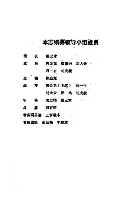 《桃源县志·第二十八卷·环境保护志》.pdf电子版_湖南省志插图3