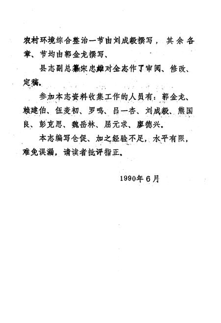 《桃源县志·第二十八卷·环境保护志》.pdf电子版_湖南省志插图5