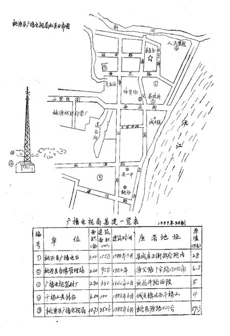 《桃源县志·第四十五卷·广播电视志》.pdf电子版_湖南省志插图2