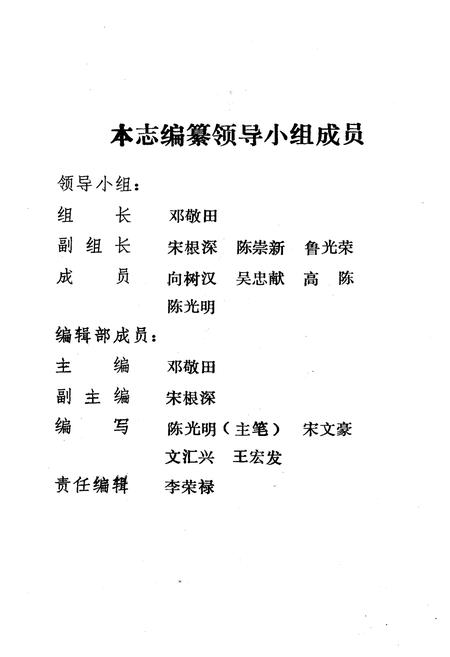 《桃源县志·第四十五卷·广播电视志》.pdf电子版_湖南省志插图5