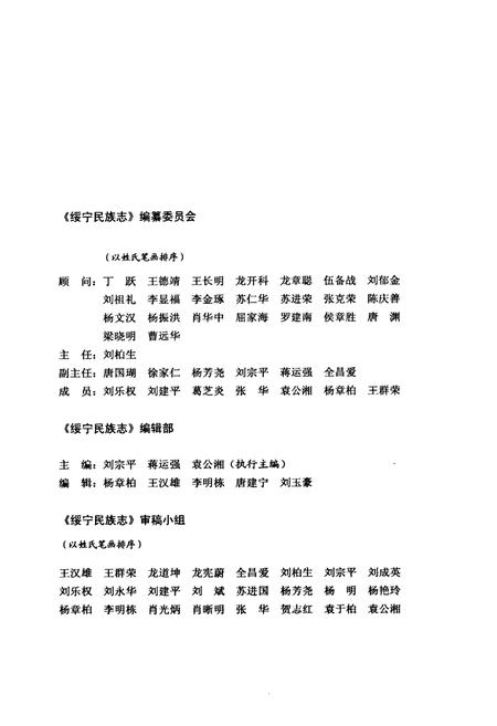 《绥宁民族志》.pdf电子版_湖南省志插图2