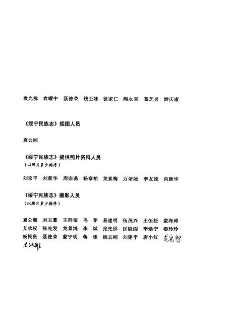 《绥宁民族志》.pdf电子版_湖南省志插图5