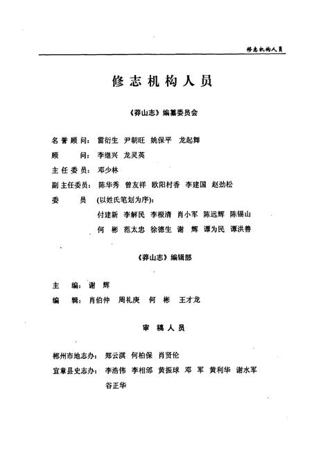 《《莽山志(1958-2003)》》.pdf电子版_湖南省志插图2