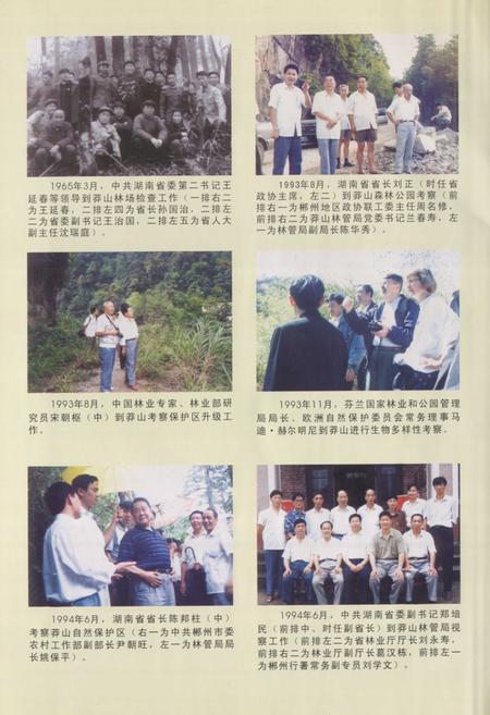 《《莽山志(1958-2003)》》.pdf电子版_湖南省志插图4