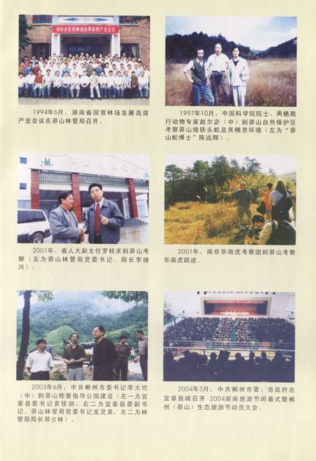 《《莽山志(1958-2003)》》.pdf电子版_湖南省志插图5