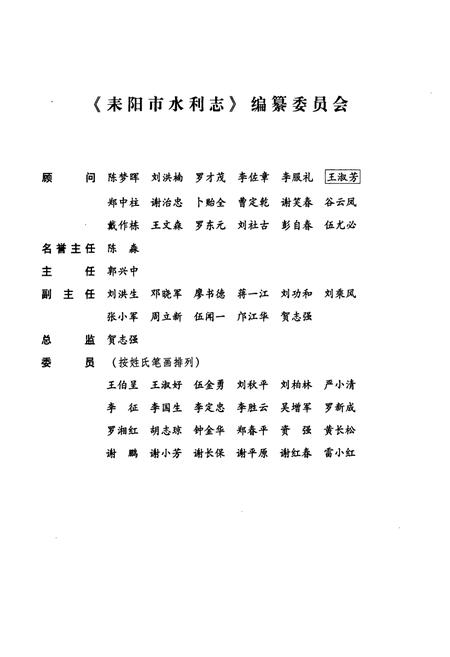 《耒阳市水利志》.pdf电子版_湖南省志插图2