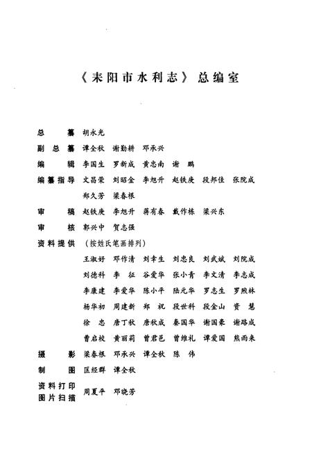 《耒阳市水利志》.pdf电子版_湖南省志插图3