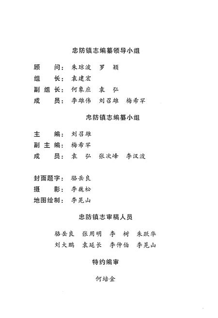 《忠防镇志》.pdf电子版_湖南省志插图4 《忠防镇志》.pdf电子版_湖南省志插图4