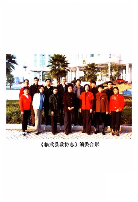 《临武县政协志(1983-2007)》.pdf电子版_湖南省志插图4