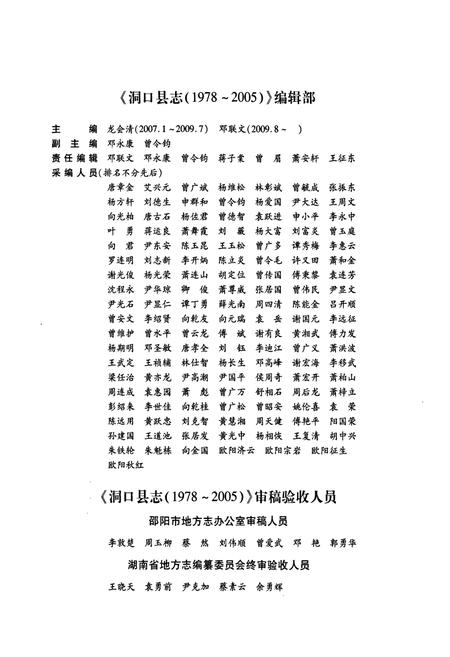 《洞口县志(1978-2005)》.pdf电子版_湖南省志插图3 《洞口县志(1978-2005)》.pdf电子版_湖南省志插图3
