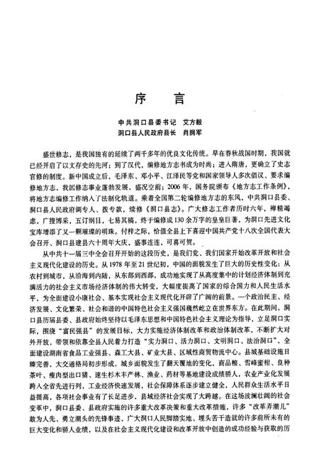 《洞口县志(1978-2005)》.pdf电子版_湖南省志插图5 《洞口县志(1978-2005)》.pdf电子版_湖南省志插图5