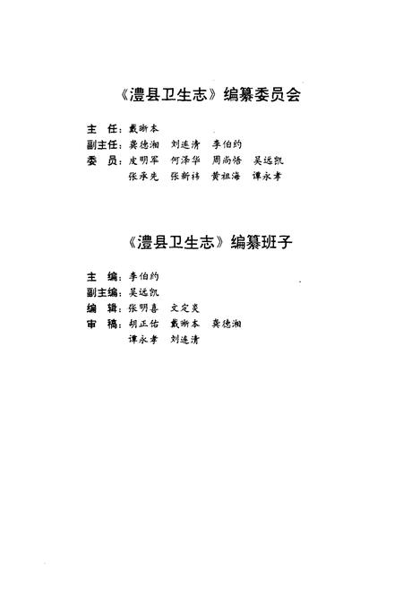 《澧县卫生志》.pdf电子版_湖南省志插图2