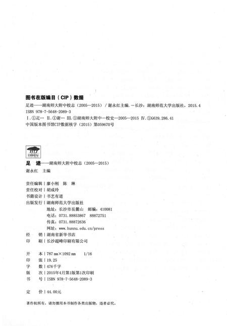 《足迹一一湖南师大附中校志(2005-2015)》.pdf电子版_湖南省志插图3 《足迹一一湖南师大附中校志(2005-2015)》.pdf电子版_湖南省志插图3