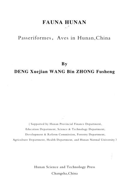 《湖南动物志鸟纲雀形目》.pdf电子版_湖南省志插图2