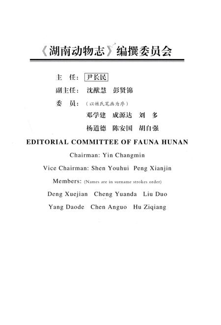 《湖南动物志鸟纲雀形目》.pdf电子版_湖南省志插图5