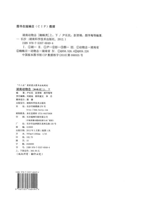 《湖南动物志 蜘蛛类 上》.pdf电子版_湖南省志插图4