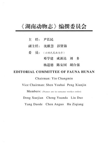 《湖南动物志 蜘蛛类 上》.pdf电子版_湖南省志插图5