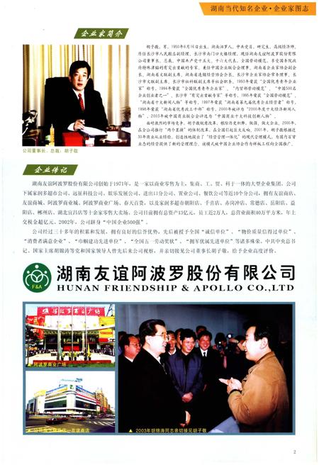 《湖南 当代知名企业·企业家图志》.pdf电子版_湖南省志插图3 《湖南 当代知名企业·企业家图志》.pdf电子版_湖南省志插图3