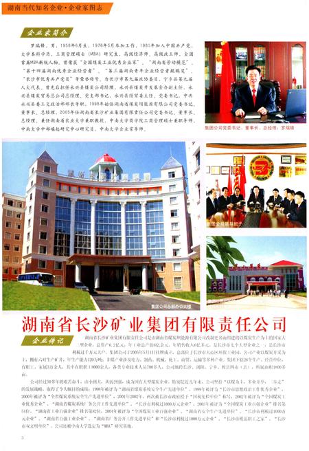 《湖南 当代知名企业·企业家图志》.pdf电子版_湖南省志插图4 《湖南 当代知名企业·企业家图志》.pdf电子版_湖南省志插图4