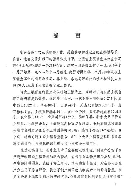 《湖南省东安县土壤志》.pdf电子版_湖南省志插图1