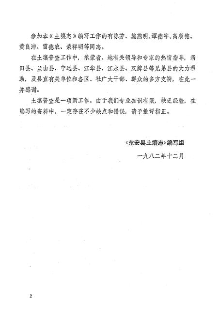 《湖南省东安县土壤志》.pdf电子版_湖南省志插图2