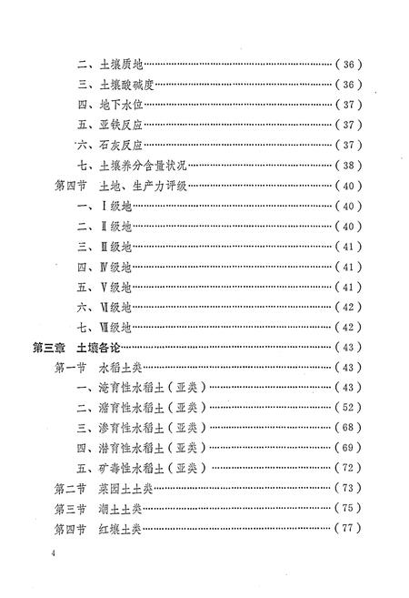 《湖南省东安县土壤志》.pdf电子版_湖南省志插图4