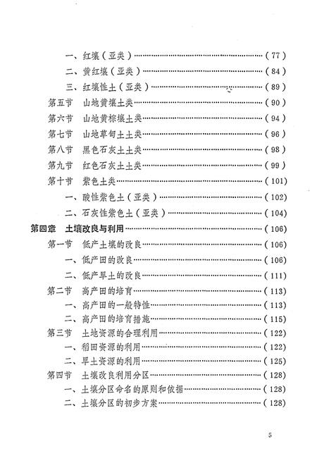 《湖南省东安县土壤志》.pdf电子版_湖南省志插图5