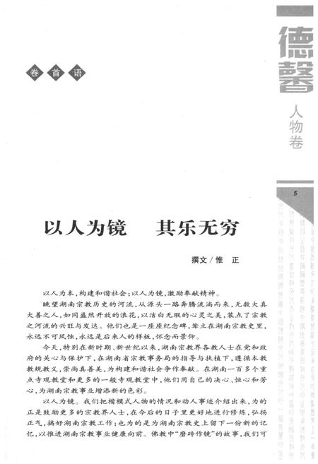 《湖南宗教文化艺术四库图志 德馨 人物卷》.pdf电子版_湖南省志插图4 《湖南宗教文化艺术四库图志 德馨 人物卷》.pdf电子版_湖南省志插图4