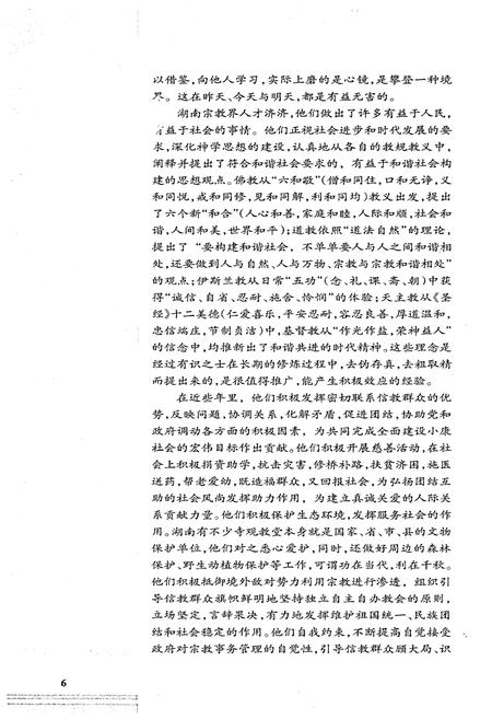 《湖南宗教文化艺术四库图志 德馨 人物卷》.pdf电子版_湖南省志插图5 《湖南宗教文化艺术四库图志 德馨 人物卷》.pdf电子版_湖南省志插图5