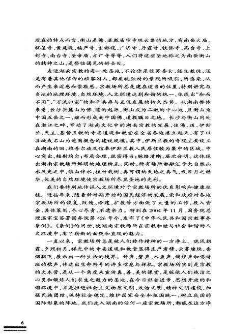 《湖南宗教文化艺术四库图志 地象 地理卷》.pdf电子版_湖南省志插图5 《湖南宗教文化艺术四库图志 地象 地理卷》.pdf电子版_湖南省志插图5