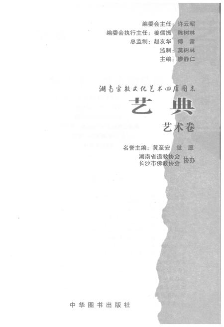 《湖南宗教文化艺术四库图志 艺典 艺术卷》.pdf电子版_湖南省志插图1 《湖南宗教文化艺术四库图志 艺典 艺术卷》.pdf电子版_湖南省志插图1