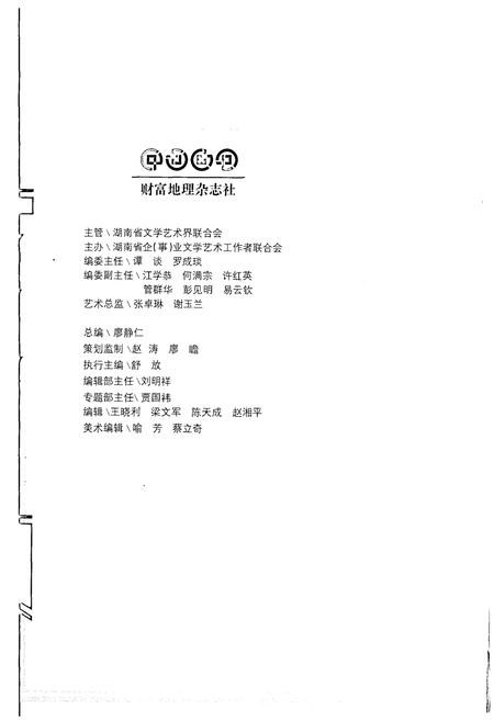 《湖南宗教文化艺术四库图志 艺典 艺术卷》.pdf电子版_湖南省志插图2 《湖南宗教文化艺术四库图志 艺典 艺术卷》.pdf电子版_湖南省志插图2