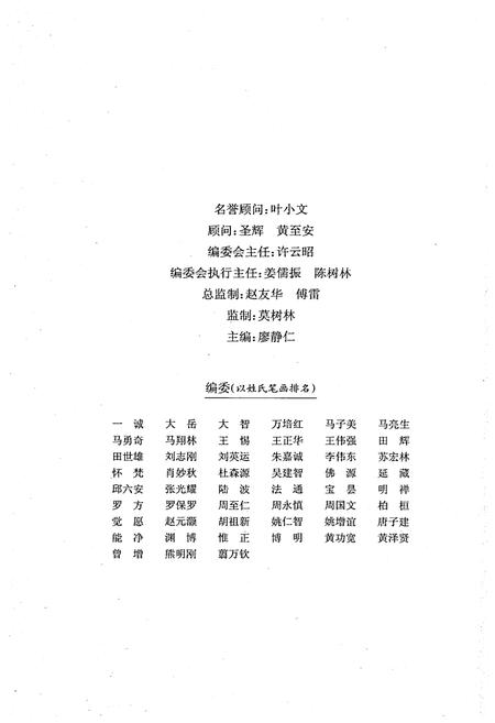 《湖南宗教文化艺术四库图志 艺典 艺术卷》.pdf电子版_湖南省志插图3 《湖南宗教文化艺术四库图志 艺典 艺术卷》.pdf电子版_湖南省志插图3