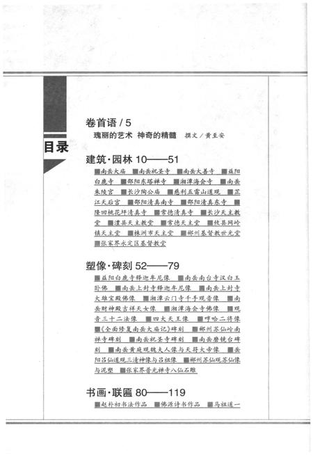 《湖南宗教文化艺术四库图志 艺典 艺术卷》.pdf电子版_湖南省志插图4 《湖南宗教文化艺术四库图志 艺典 艺术卷》.pdf电子版_湖南省志插图4