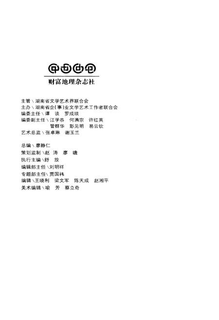 《湖南宗教文化艺术四库图志 源流 历史卷》.pdf电子版_湖南省志插图2 《湖南宗教文化艺术四库图志 源流 历史卷》.pdf电子版_湖南省志插图2