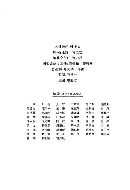 《湖南宗教文化艺术四库图志 源流 历史卷》.pdf电子版_湖南省志插图3 《湖南宗教文化艺术四库图志 源流 历史卷》.pdf电子版_湖南省志插图3