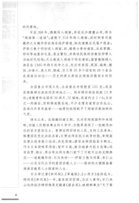 《湖南宗教文化艺术四库图志 源流 历史卷》.pdf电子版_湖南省志插图5 《湖南宗教文化艺术四库图志 源流 历史卷》.pdf电子版_湖南省志插图5