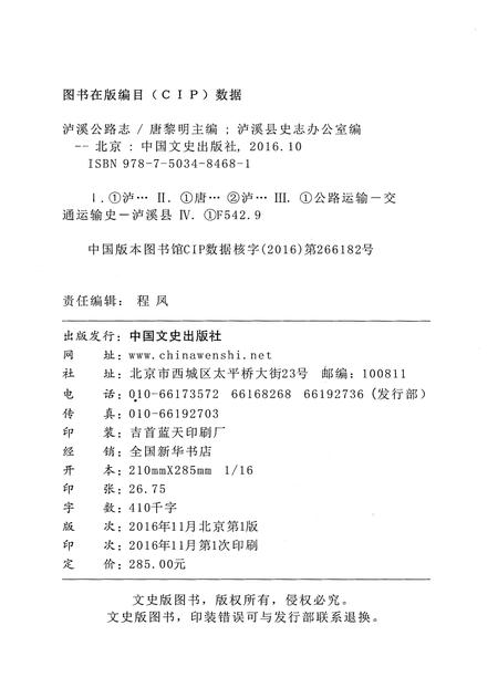 《泸溪公路志》.pdf电子版_湖南省志插图2 《泸溪公路志》.pdf电子版_湖南省志插图2