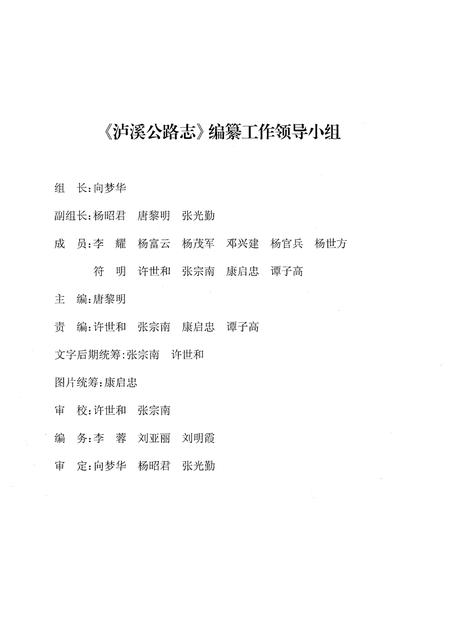 《泸溪公路志》.pdf电子版_湖南省志插图3 《泸溪公路志》.pdf电子版_湖南省志插图3