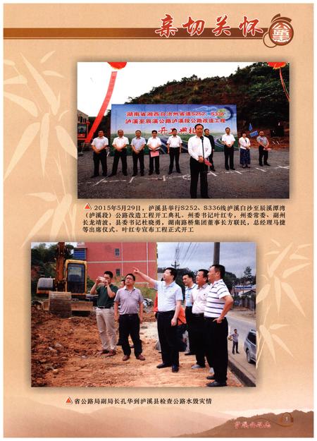 《泸溪公路志》.pdf电子版_湖南省志插图4 《泸溪公路志》.pdf电子版_湖南省志插图4