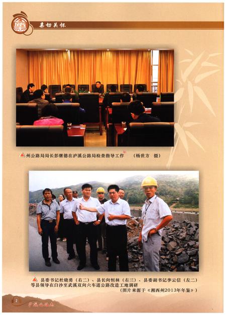 《泸溪公路志》.pdf电子版_湖南省志插图5 《泸溪公路志》.pdf电子版_湖南省志插图5