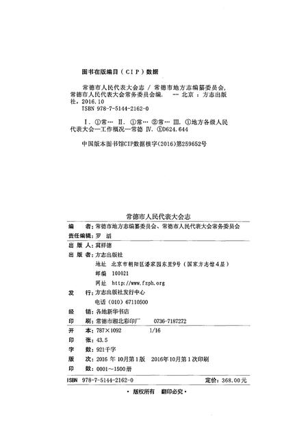 《常德市人民代表大会志》.pdf电子版_湖南省志插图2 《常德市人民代表大会志》.pdf电子版_湖南省志插图2