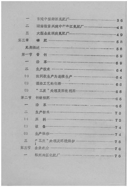 《湖南省石油化学工业志 化学肥料工业篇》.pdf电子版_湖南省志插图2