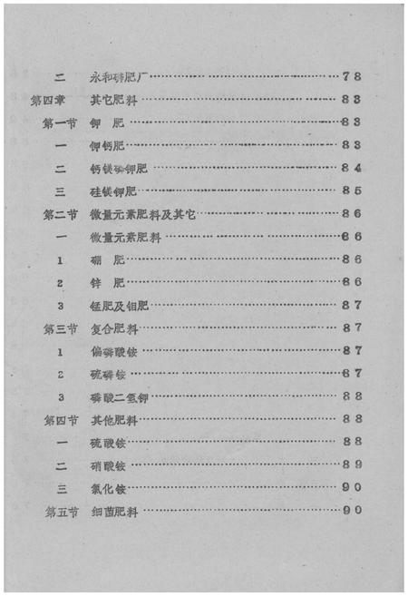 《湖南省石油化学工业志 化学肥料工业篇》.pdf电子版_湖南省志插图3