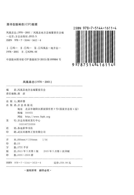 《凤凰县志(1978-2001)》.pdf电子版_湖南省志插图2