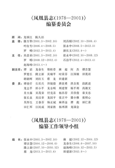 《凤凰县志(1978-2001)》.pdf电子版_湖南省志插图3