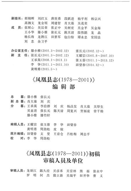 《凤凰县志(1978-2001)》.pdf电子版_湖南省志插图4