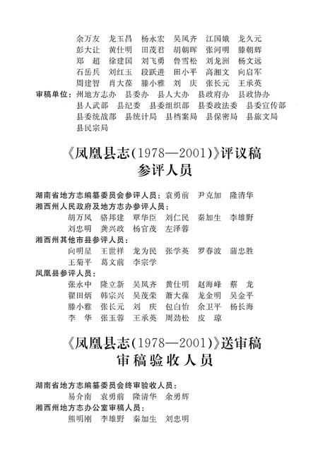 《凤凰县志(1978-2001)》.pdf电子版_湖南省志插图5