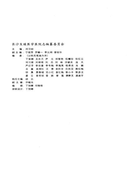 《长沙生殖医学医院院志》.pdf电子版_湖南省志插图2