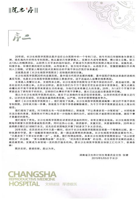 《长沙生殖医学医院院志》.pdf电子版_湖南省志插图5